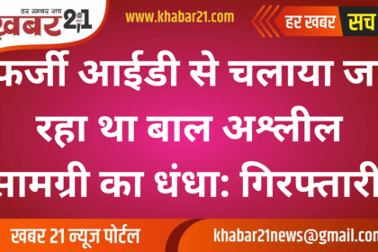 Child pornography business was being run using fake ID: Arrest made