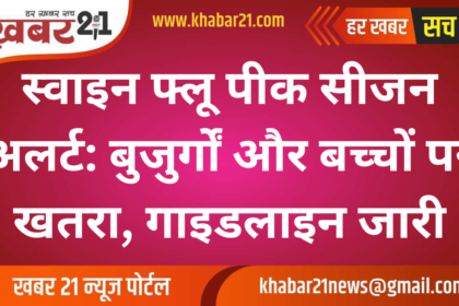 "Swine Flu Peak Season Alert: Risk to Elderly and Children, Guidelines Issued"