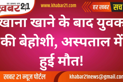 Man Falls Unconscious After Meal, Declared Dead at Hospital!