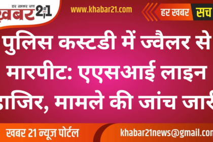Jeweller Assaulted in Police Custody: ASI Suspended, Investigation Underway