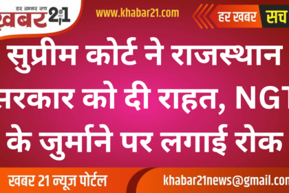 Supreme Court Grants Relief to Rajasthan, Halts NGT Fine