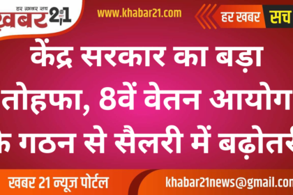 Big Gift from Central Government, 8th Pay Commission Formation to Increase Employees' Salaries