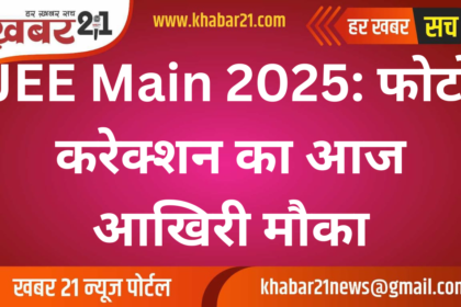 JEE Main 2025: Last Chance for Photo Correction