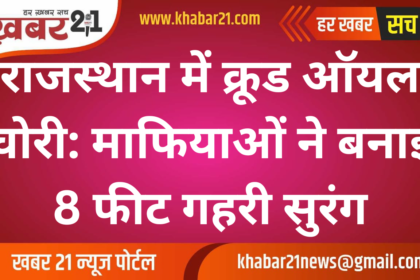 Crude Oil Theft in Rajasthan: Mafia Dug 8 Feet Deep Tunnel for Oil Theft