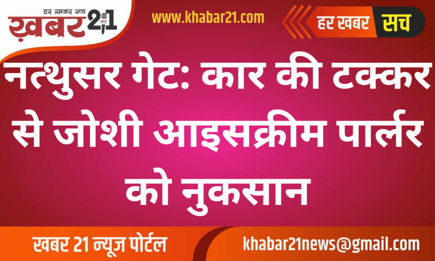 Nathusar Gate: Car Crash Damages Joshi Ice Cream Parlor
