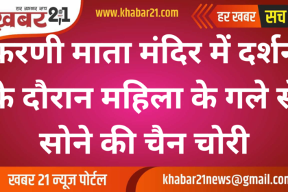 Gold Chain Snatched from Woman During Visit to Karni Mata Temple