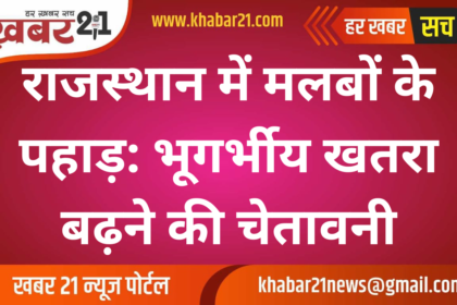 Mountains of Debris in Rajasthan: Warning of Increasing Geological Hazards