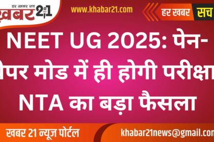 NEET UG 2025: Exam to be Conducted in Pen-Paper Mode, NTA Announces