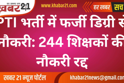 Fake Degrees in PTI Recruitment: Jobs of 244 Teachers Cancelled