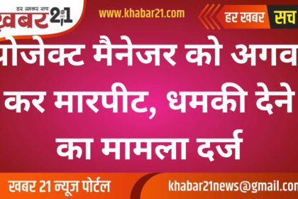 Project Manager Abducted, Assaulted, and Threatened in Shocking Incident