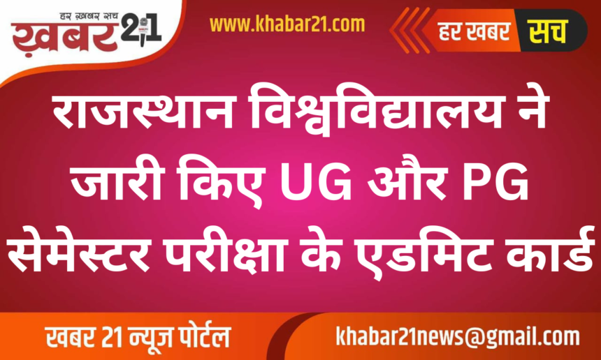 University of Rajasthan Releases Admit Cards for UG and PG Semester Exams