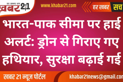 India-Pak Border Alert: Weapons Dropped via Drone, Security Intensified