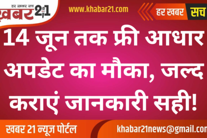 Free Aadhaar Update Until June 14, Fix Your Details Now!