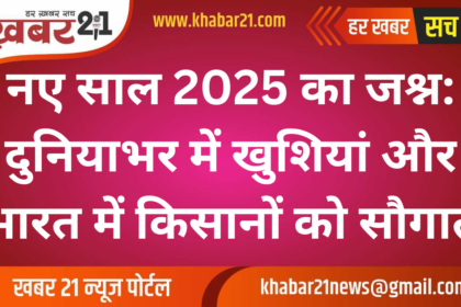 New Year 2025 Celebration: Global Festivities and Gifts for Indian Farmers