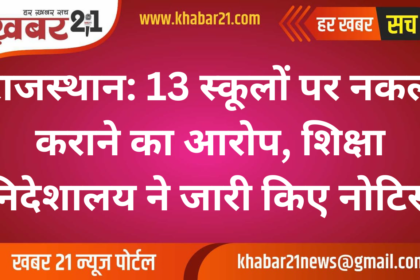 Rajasthan: 13 School Principals and Teachers Accused of Cheating in Education Program Exam
