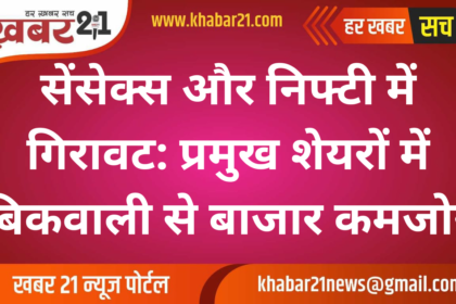 Fall in Sensex and Nifty: Market weakens due to selling in major stocks