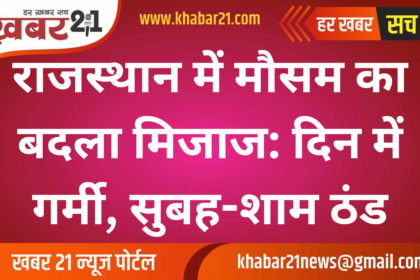 Change in weather in Rajasthan: Hot during the day, cold in the morning and evening