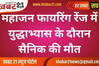 A Soldier Dies During Military Exercise at Mahajan Firing Range