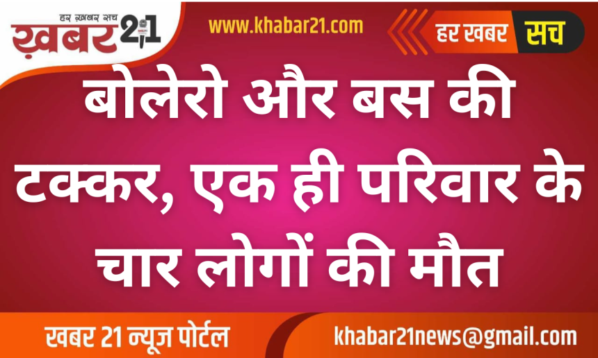 Four of a family killed in Bolero-Roadways bus collision