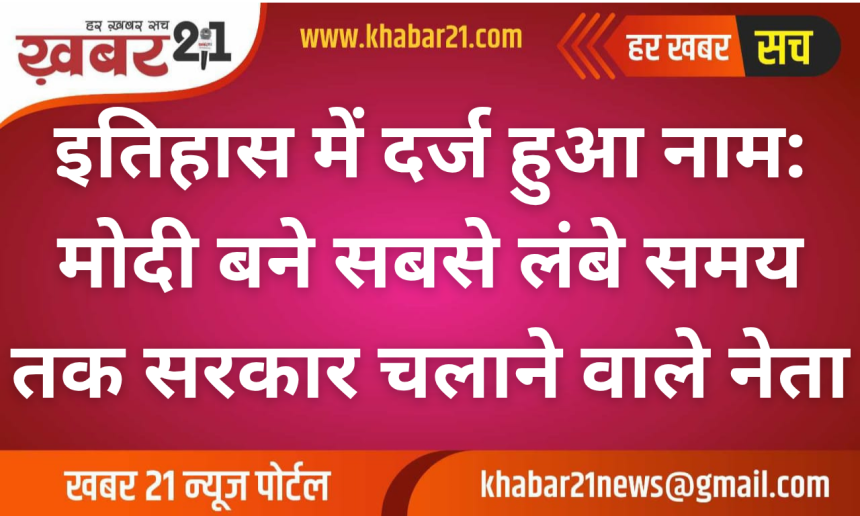 Modi becomes longest-serving head of government in India